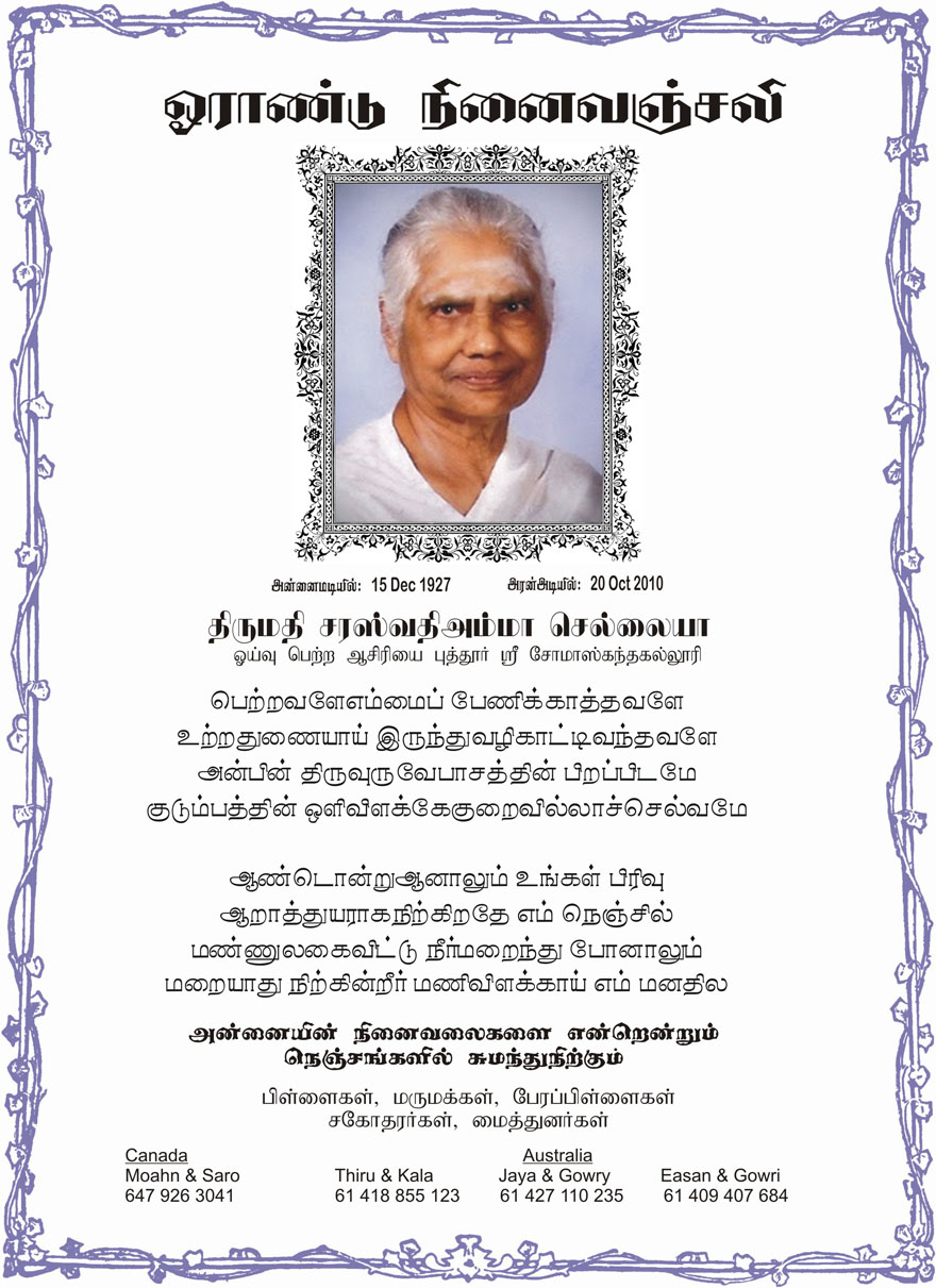 Sarasvathi Sellaiah