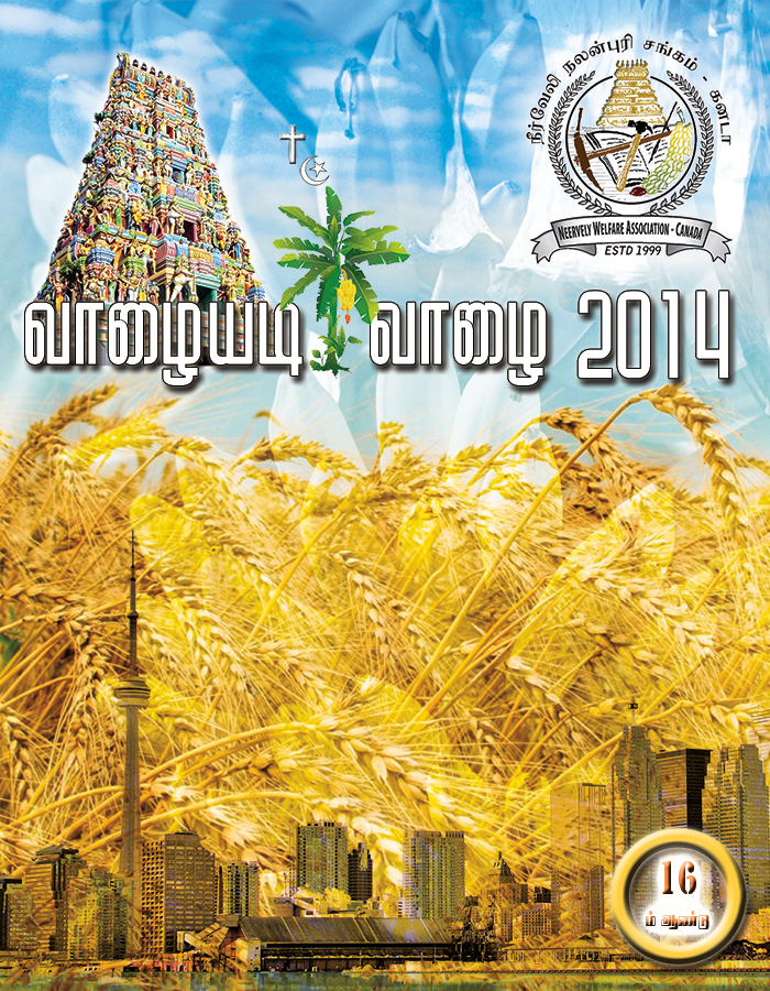 Vaalaiyadi Vaalai 2014