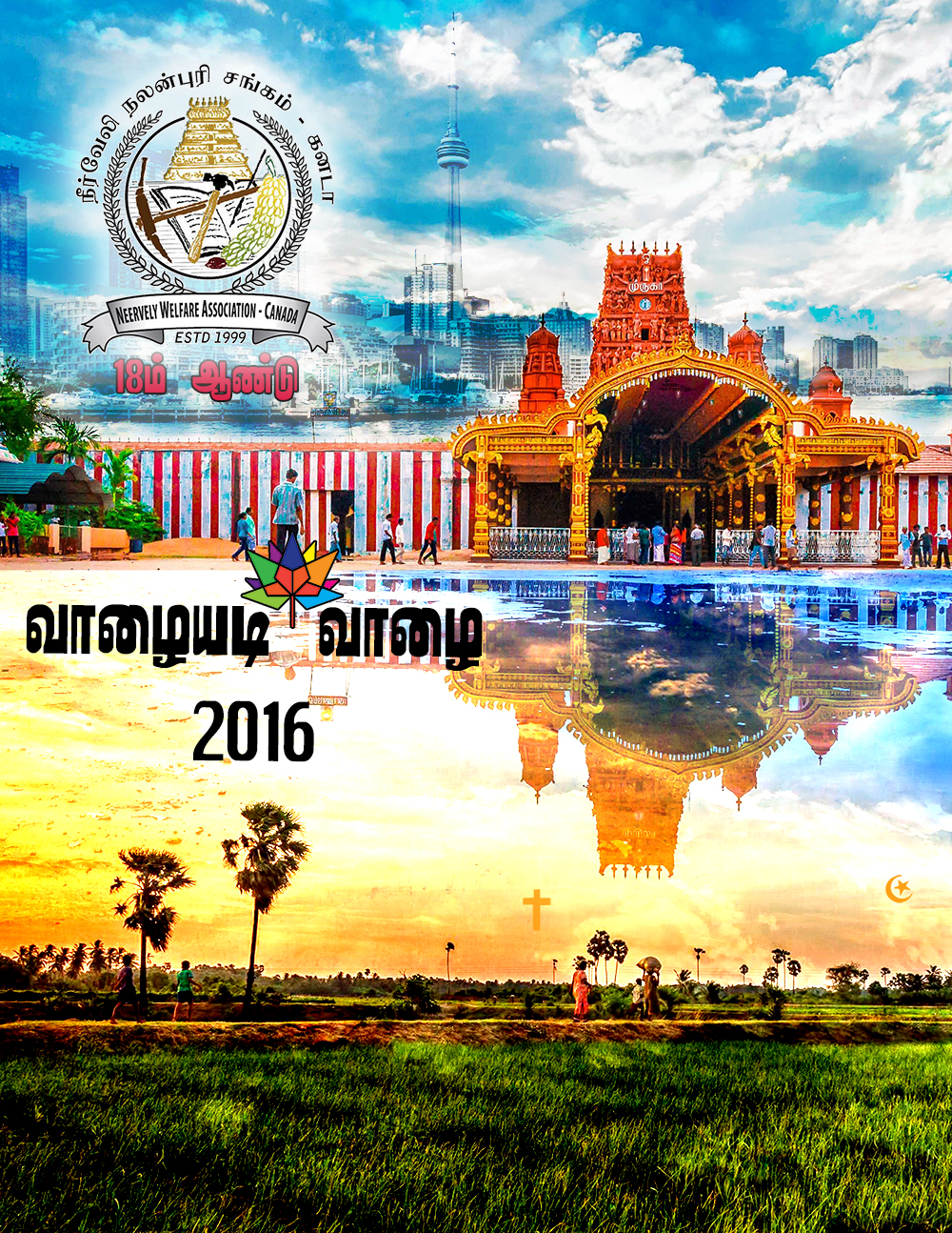 Vaalaiyadi Vaalai 2016